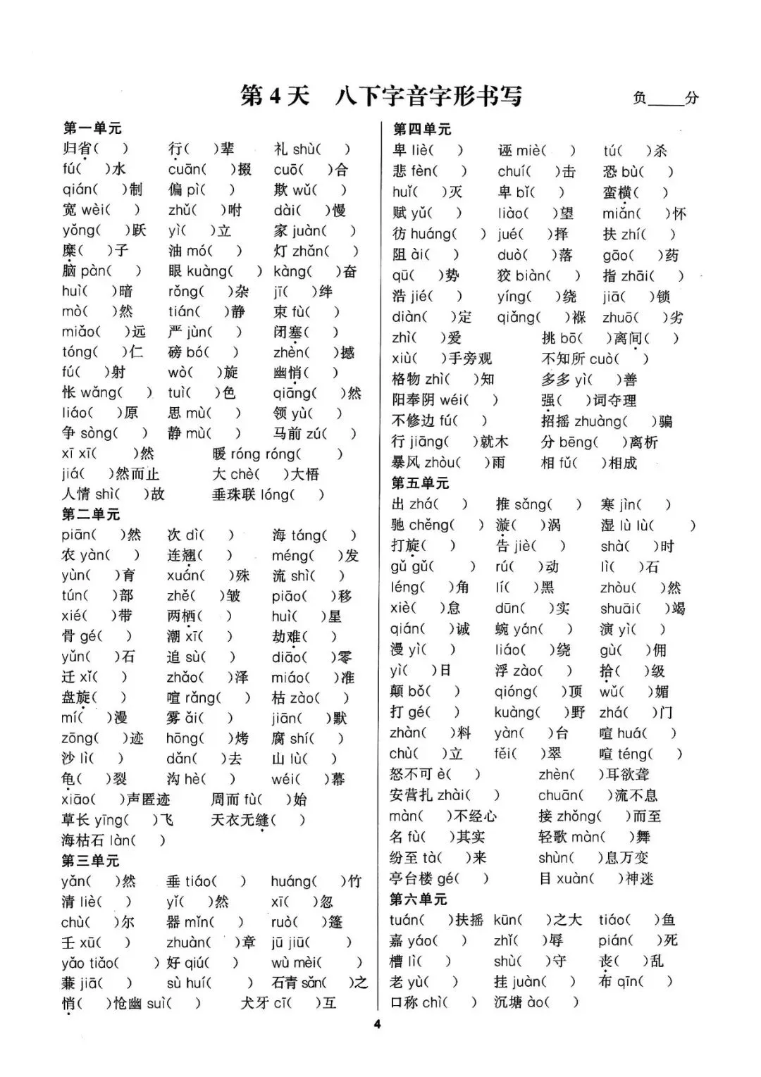 【中考语文】26年中考50天冲刺默写 第7张