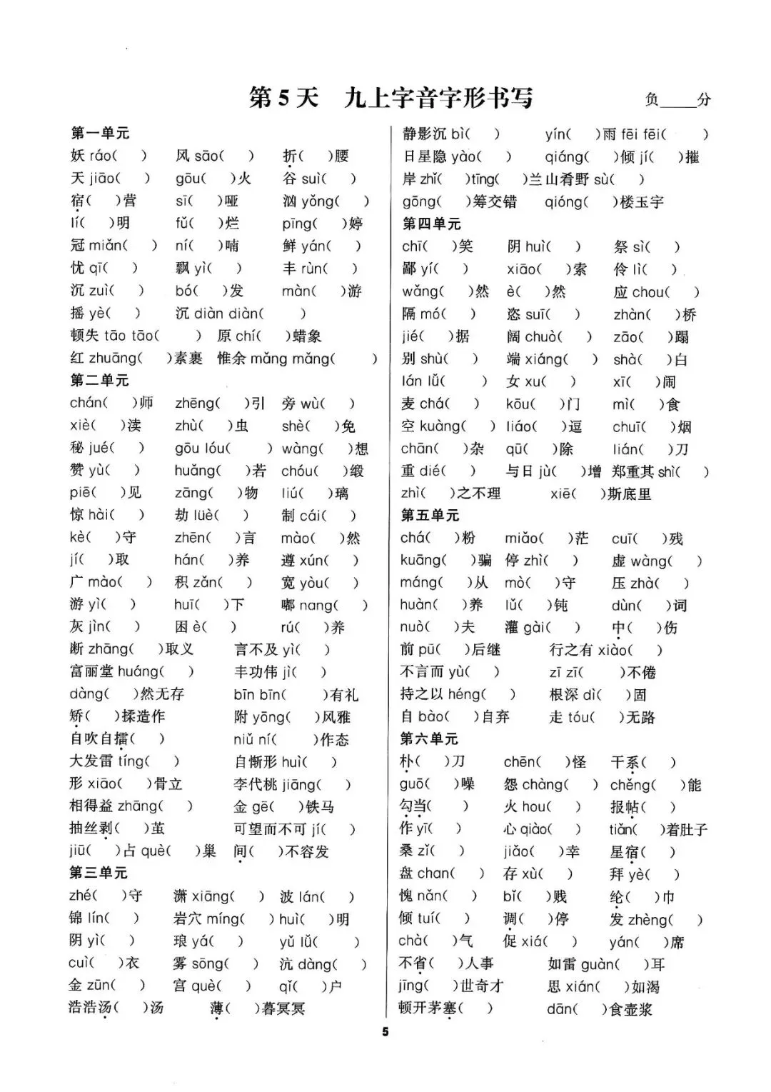 【中考语文】26年中考50天冲刺默写 第8张