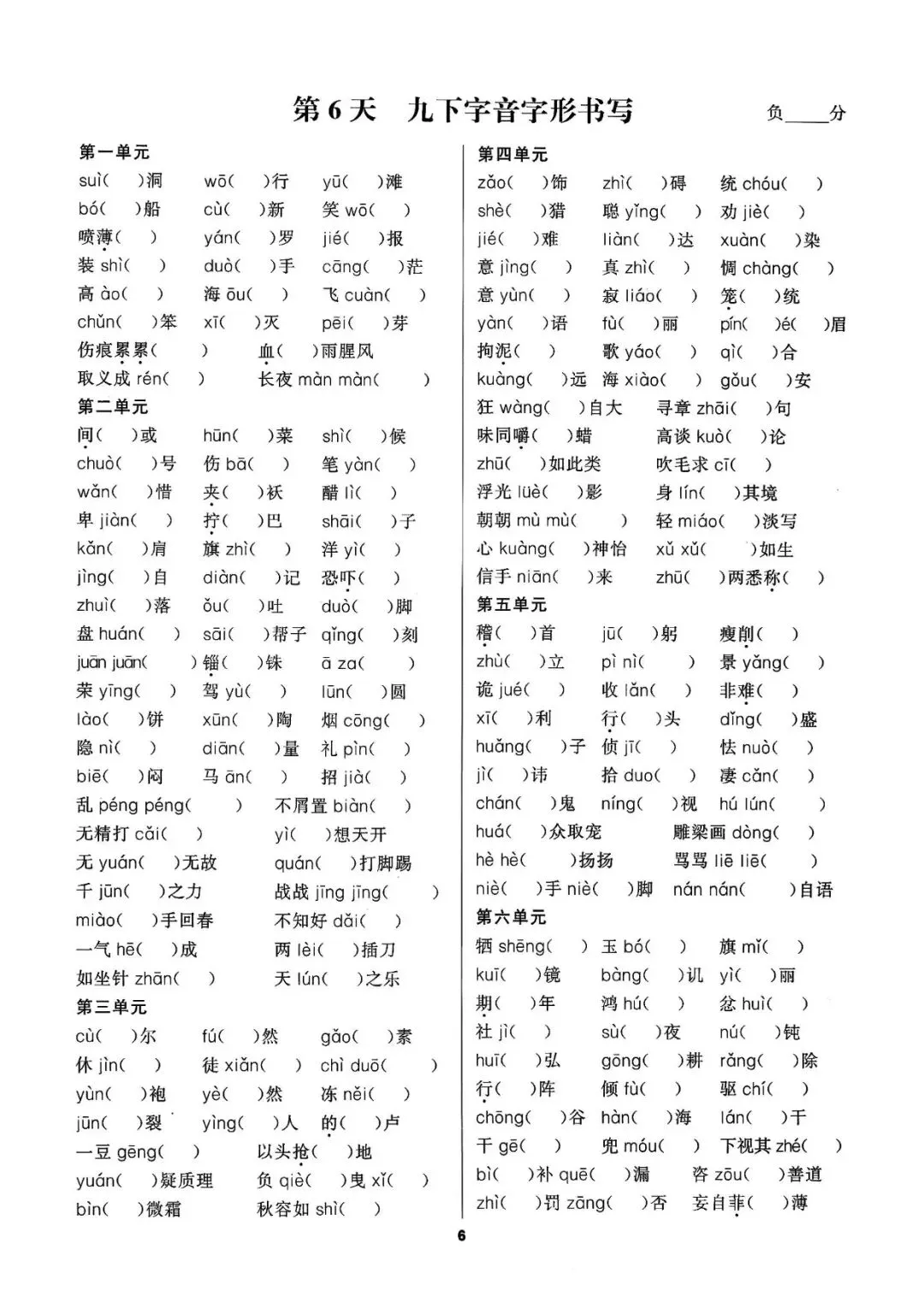 【中考语文】26年中考50天冲刺默写 第9张