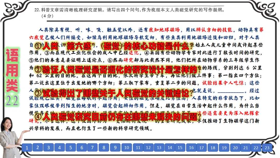 【二份好题】高中语文试题快题(试卷+答题卡+讲评课件+答案解析) 第40张