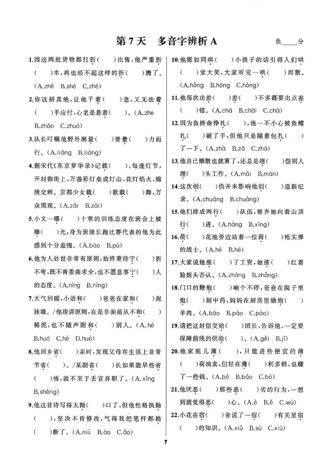 【中考语文】26年中考50天冲刺默写 第10张