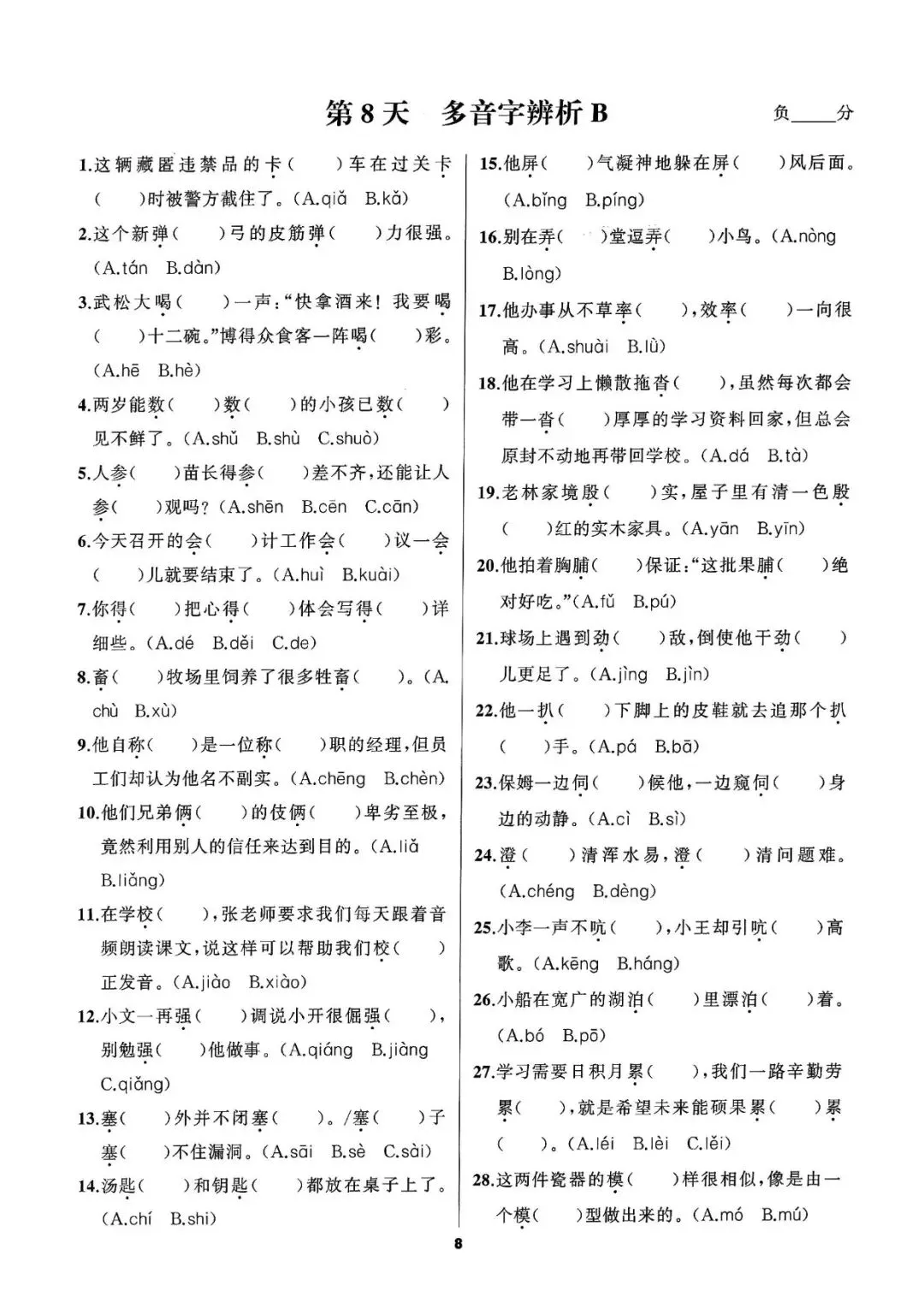 【中考语文】26年中考50天冲刺默写 第11张