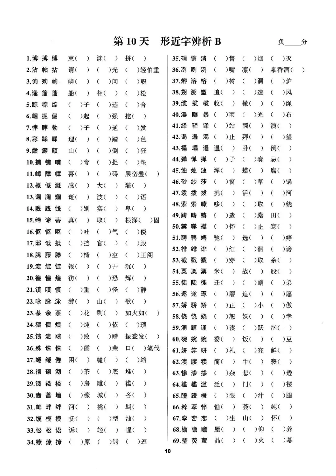 【中考语文】26年中考50天冲刺默写 第13张