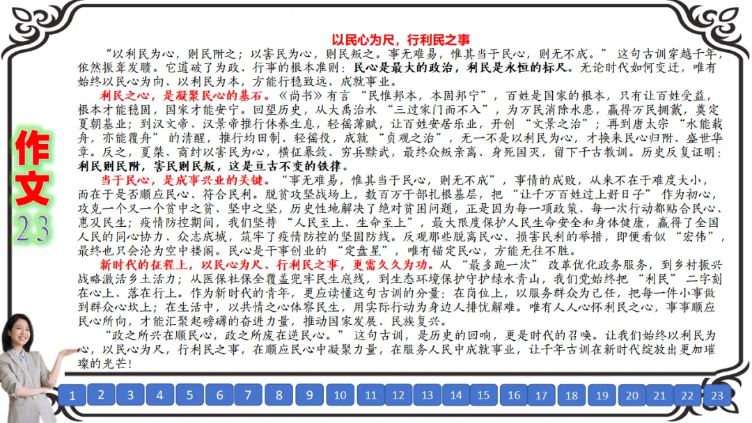 【二份好题】高中语文试题快题(试卷+答题卡+讲评课件+答案解析) 第45张