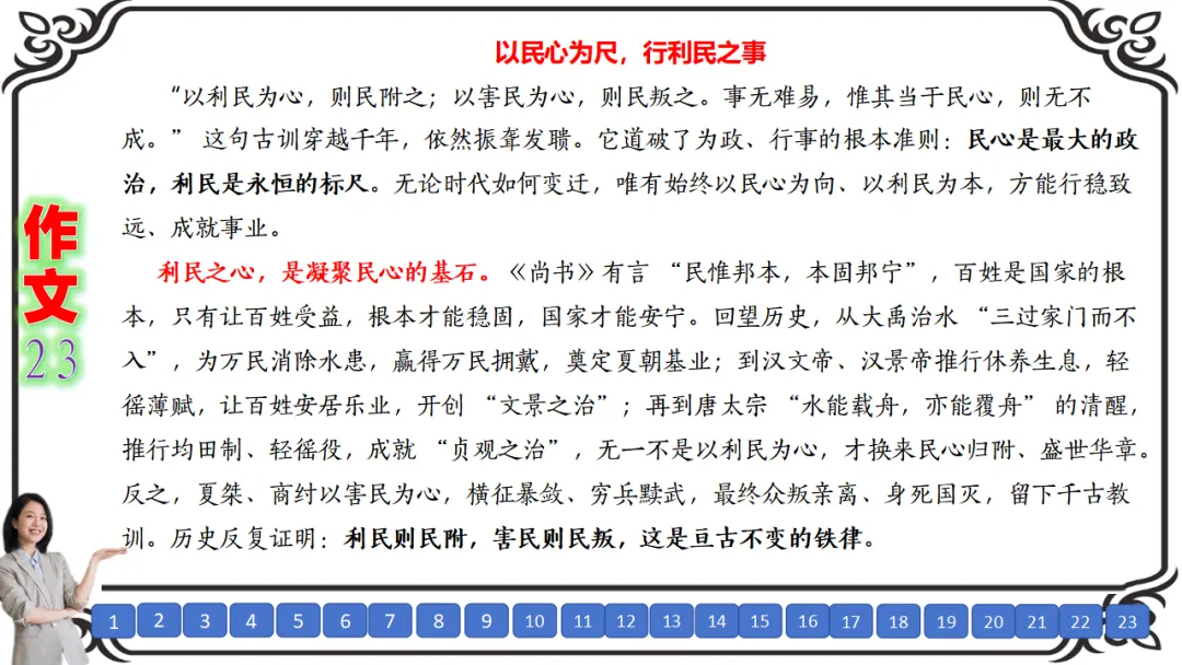 【二份好题】高中语文试题快题(试卷+答题卡+讲评课件+答案解析) 第46张