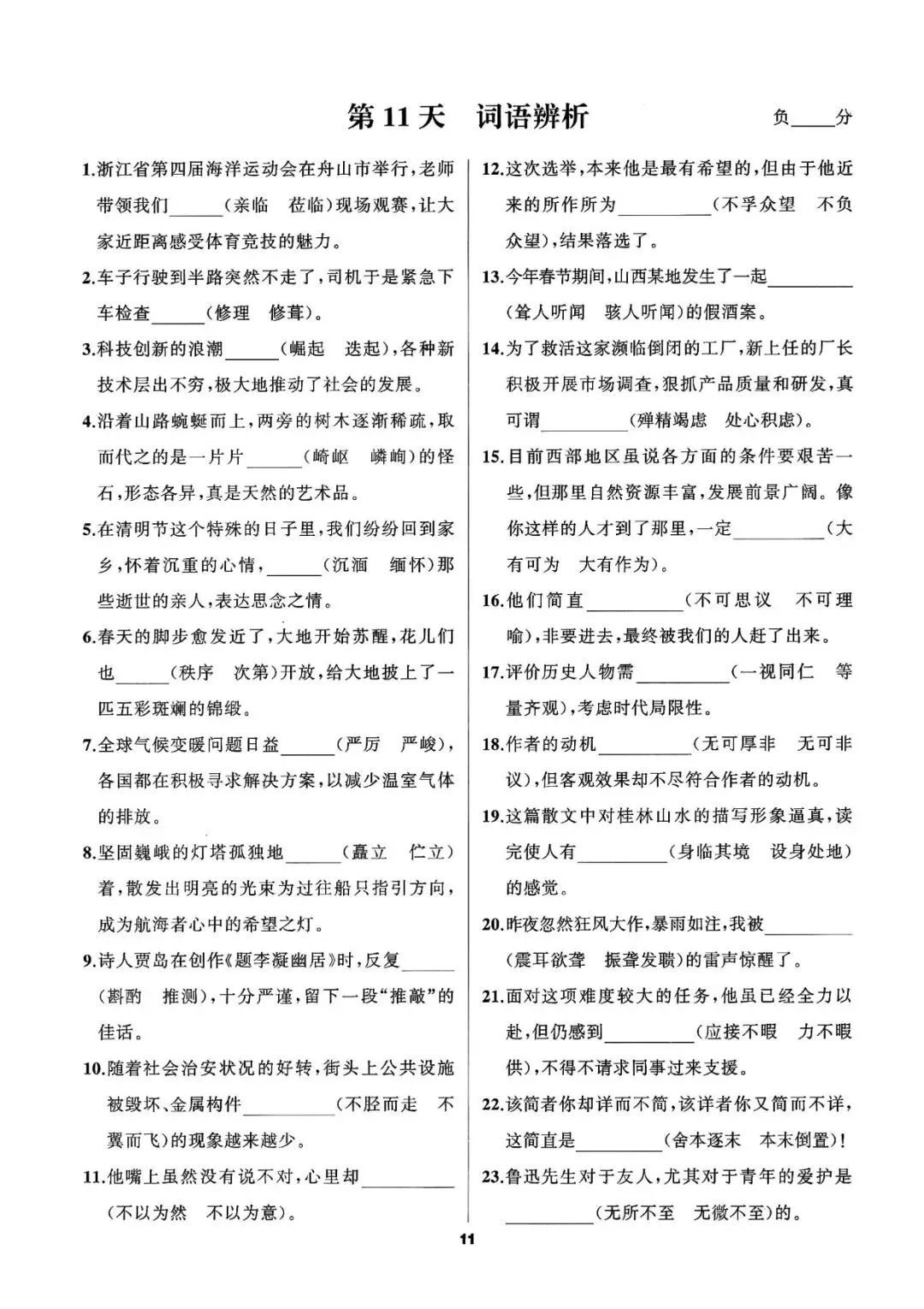 【中考语文】26年中考50天冲刺默写 第14张