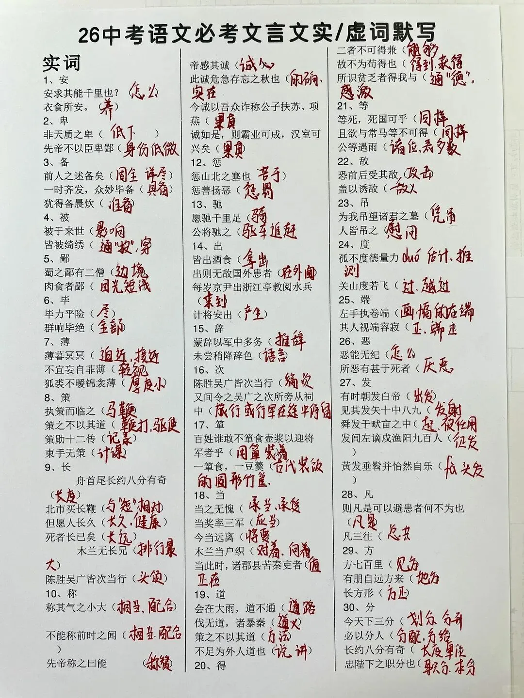 火箭班发的26中考文言文必考实虚词默写单 第2张