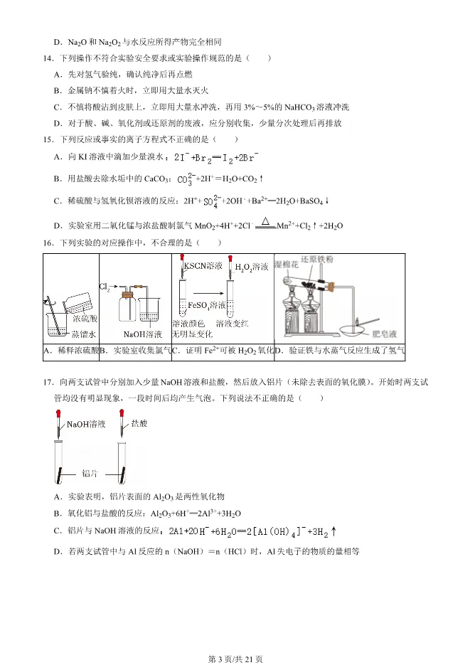 2025北京朝阳高一上册期末化学试卷(有答案)【可下载】 第3张