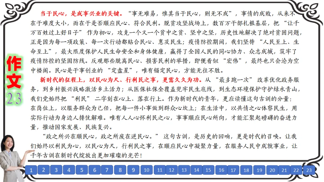 【二份好题】高中语文试题快题(试卷+答题卡+讲评课件+答案解析) 第47张