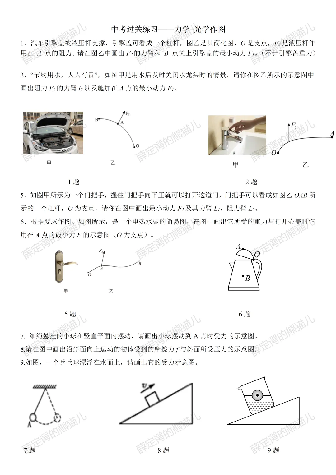 中考物理二轮复习——力学+光学作图专题 第1张