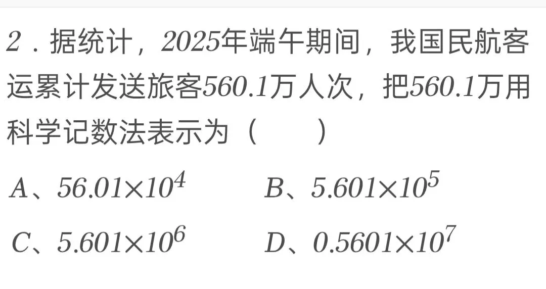 2025年黑龙江省绥化市中考数学试卷 第2张
