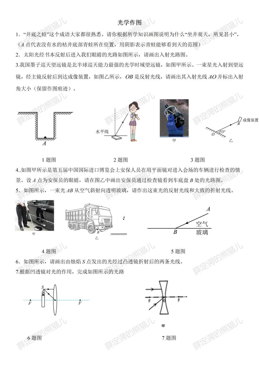 中考物理二轮复习——力学+光学作图专题 第2张