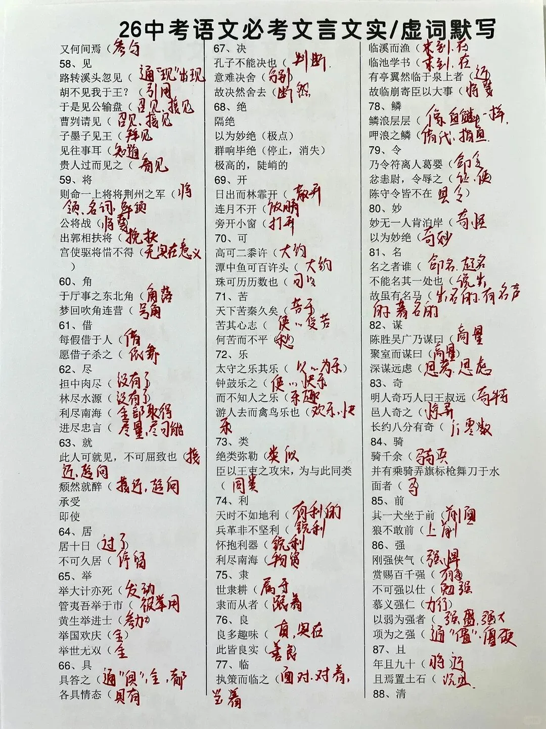 火箭班发的26中考文言文必考实虚词默写单 第4张