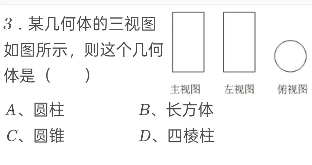 2025年黑龙江省绥化市中考数学试卷 第3张