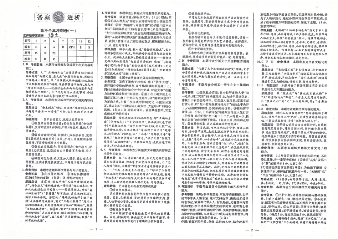 【二份好题】高中语文试题快题(试卷+答题卡+讲评课件+答案解析) 第51张