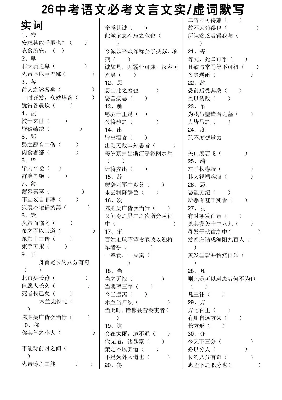 火箭班发的26中考文言文必考实虚词默写单 第5张