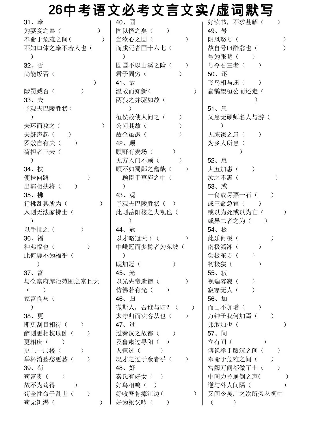 火箭班发的26中考文言文必考实虚词默写单 第6张