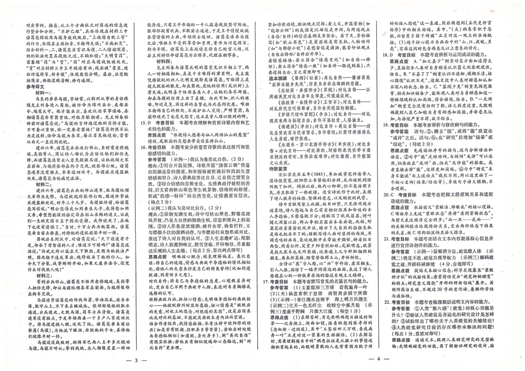 【二份好题】高中语文试题快题(试卷+答题卡+讲评课件+答案解析) 第52张