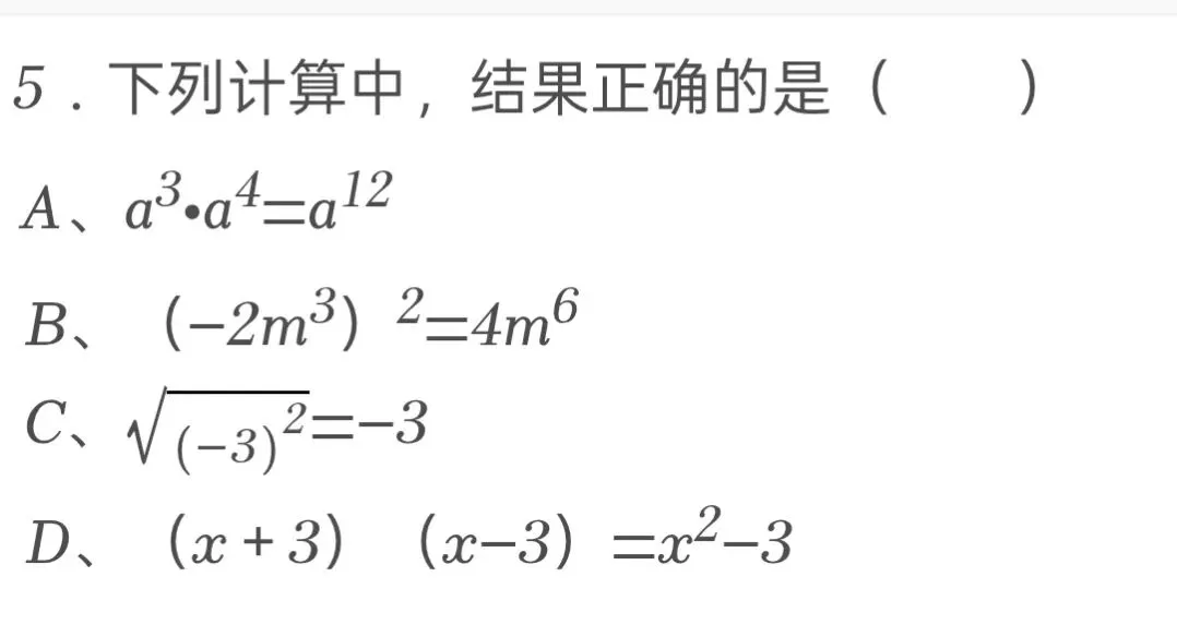 2025年黑龙江省绥化市中考数学试卷 第5张