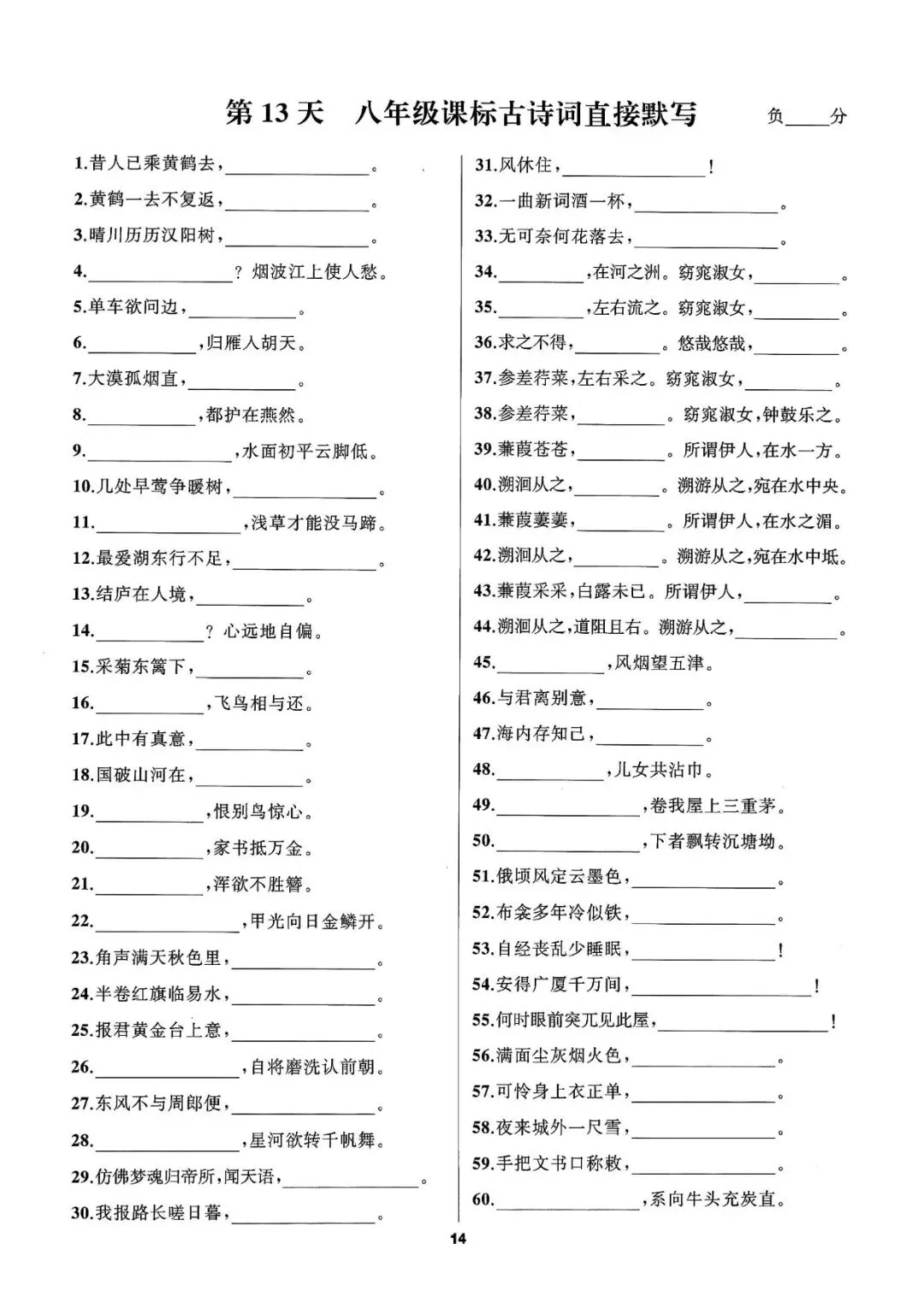 【中考语文】26年中考50天冲刺默写 第16张