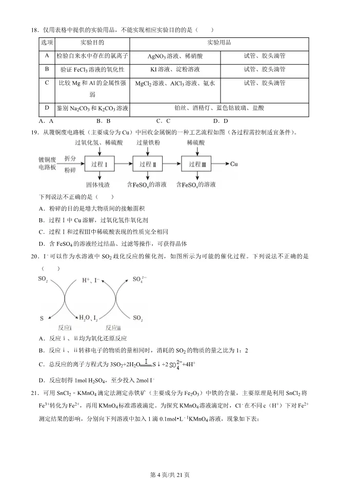 2025北京朝阳高一上册期末化学试卷(有答案)【可下载】 第4张