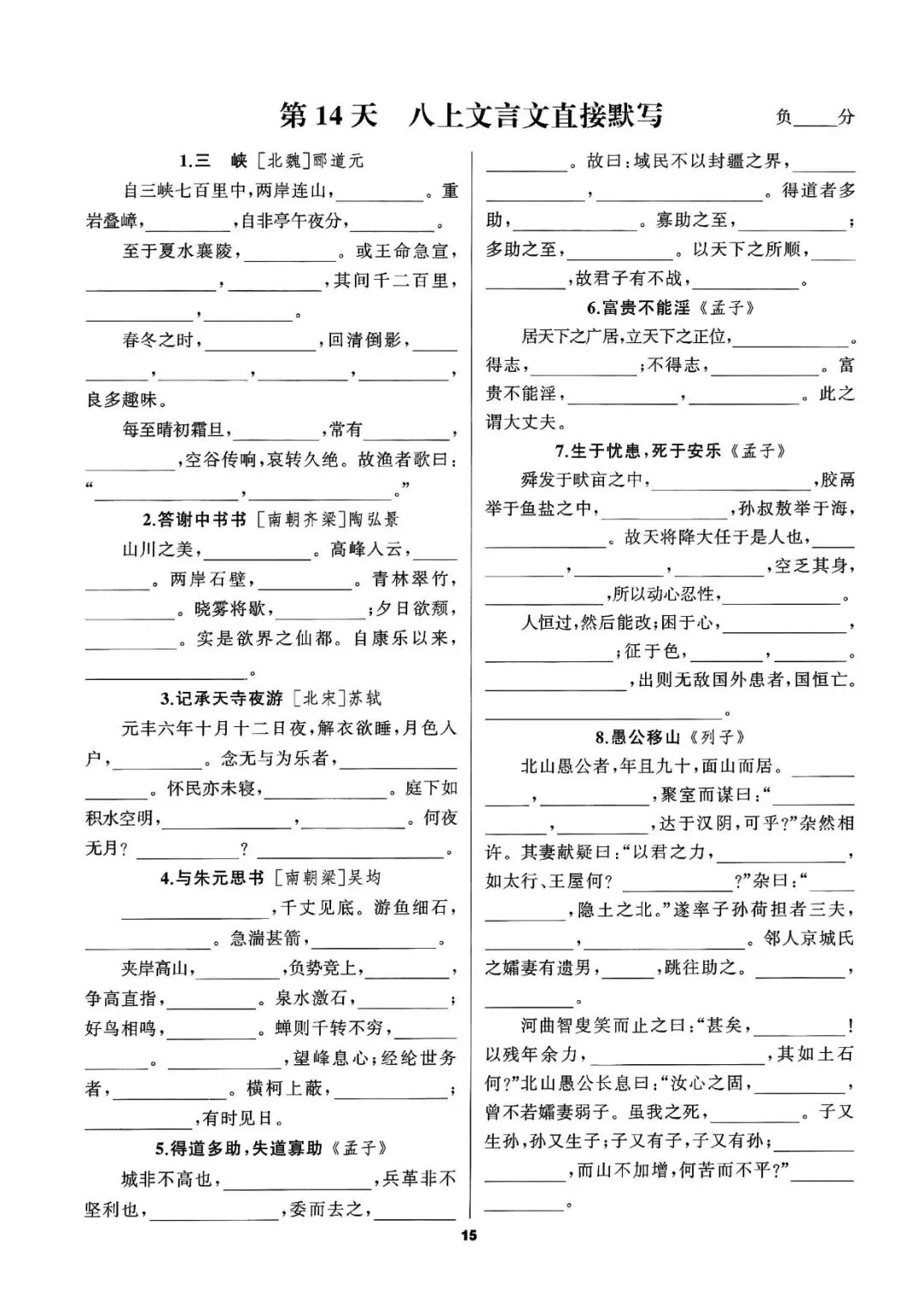 【中考语文】26年中考50天冲刺默写 第17张