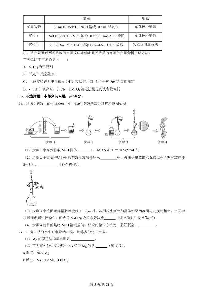 2025北京朝阳高一上册期末化学试卷(有答案)【可下载】 第5张
