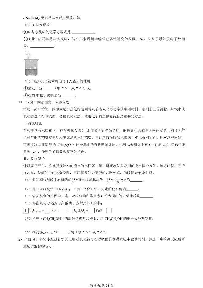 2025北京朝阳高一上册期末化学试卷(有答案)【可下载】 第6张
