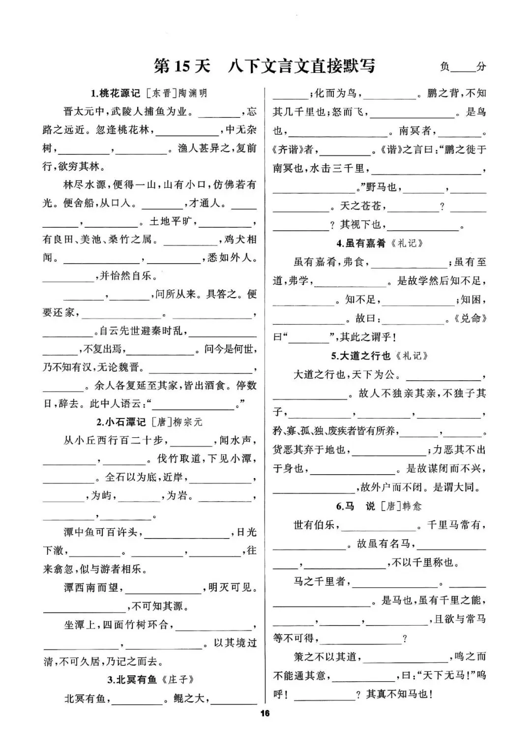 【中考语文】26年中考50天冲刺默写 第18张