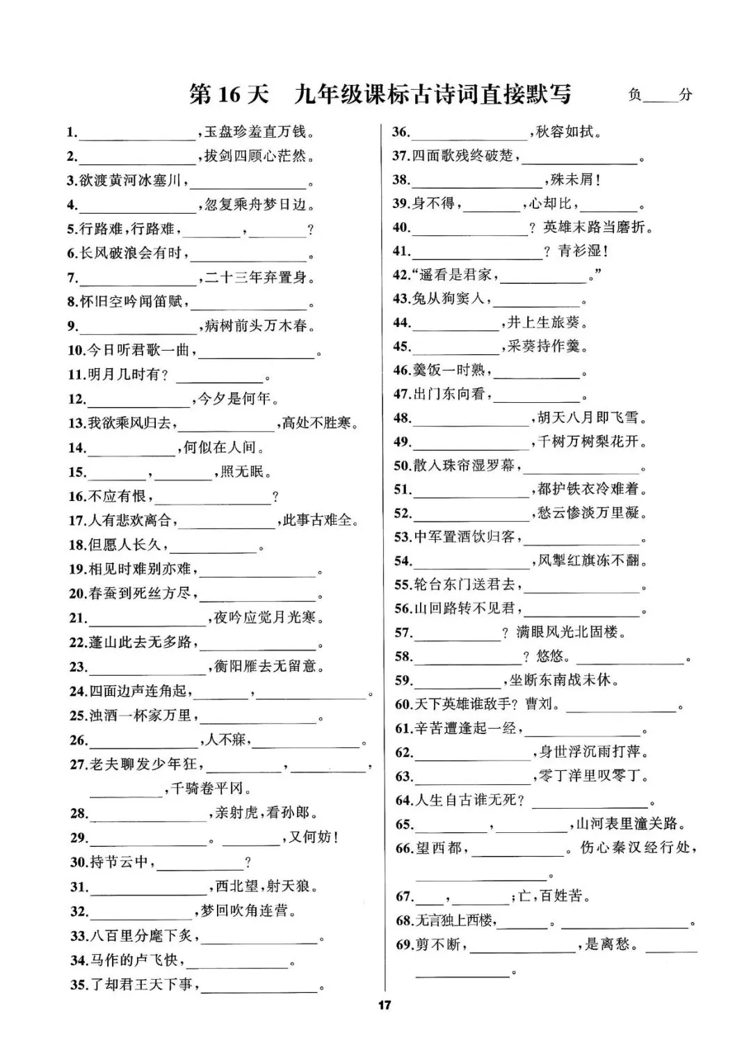 【中考语文】26年中考50天冲刺默写 第19张