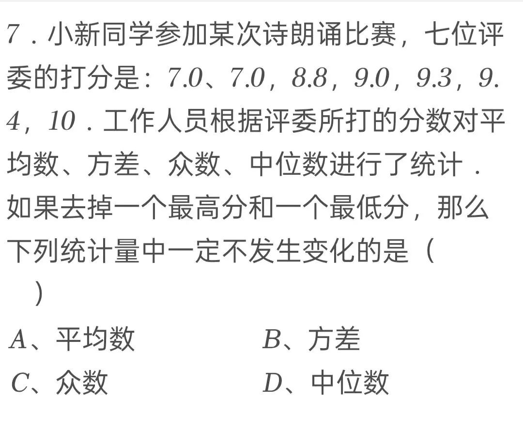 2025年黑龙江省绥化市中考数学试卷 第7张