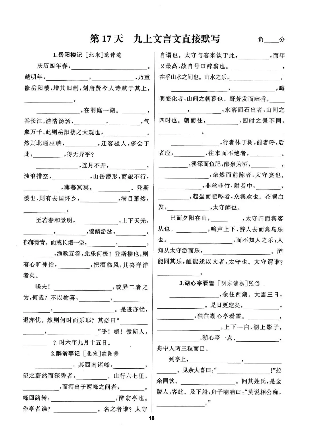 【中考语文】26年中考50天冲刺默写 第20张