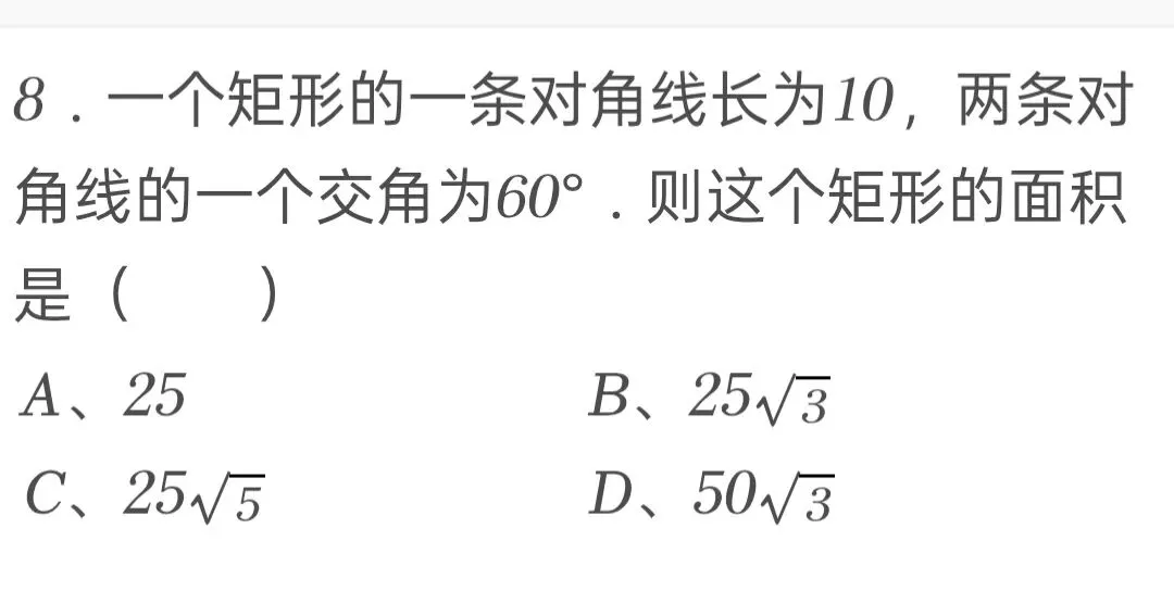2025年黑龙江省绥化市中考数学试卷 第8张