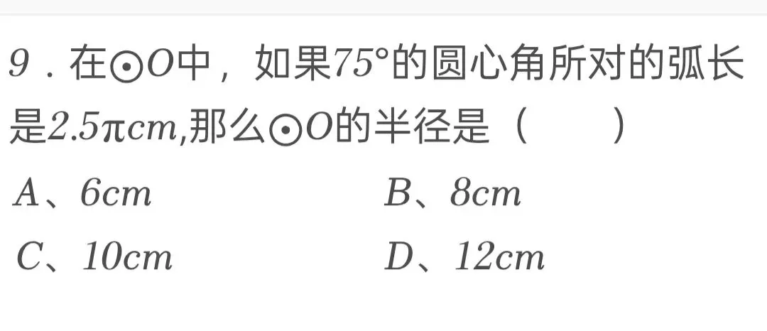 2025年黑龙江省绥化市中考数学试卷 第9张