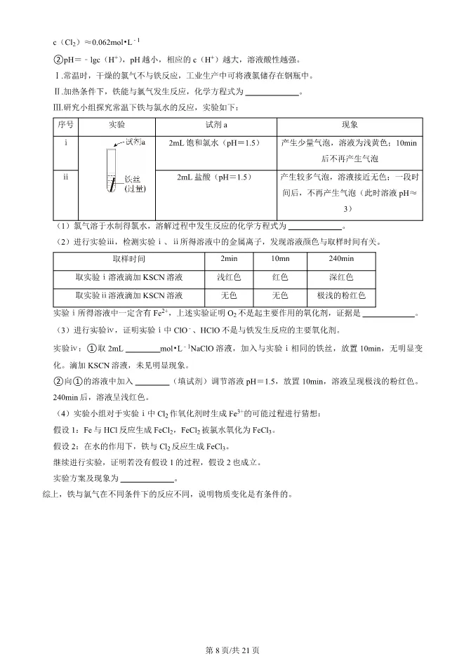 2025北京朝阳高一上册期末化学试卷(有答案)【可下载】 第8张