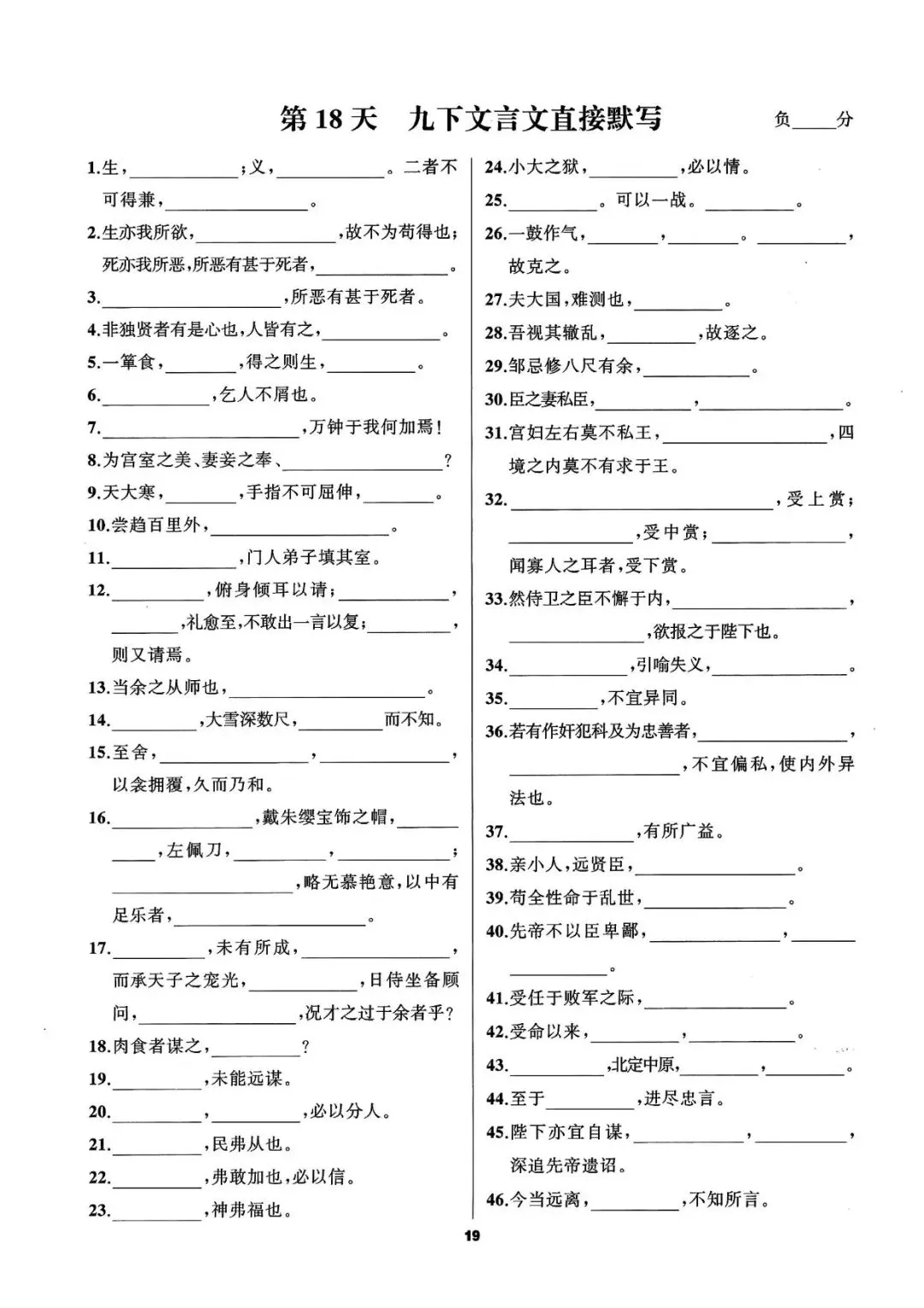 【中考语文】26年中考50天冲刺默写 第21张
