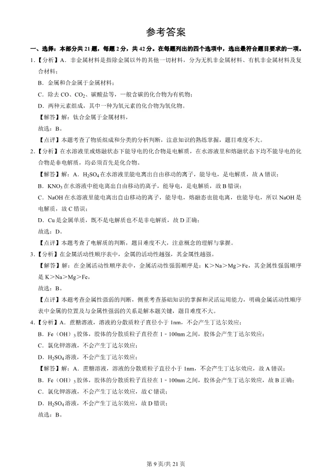 2025北京朝阳高一上册期末化学试卷(有答案)【可下载】 第9张