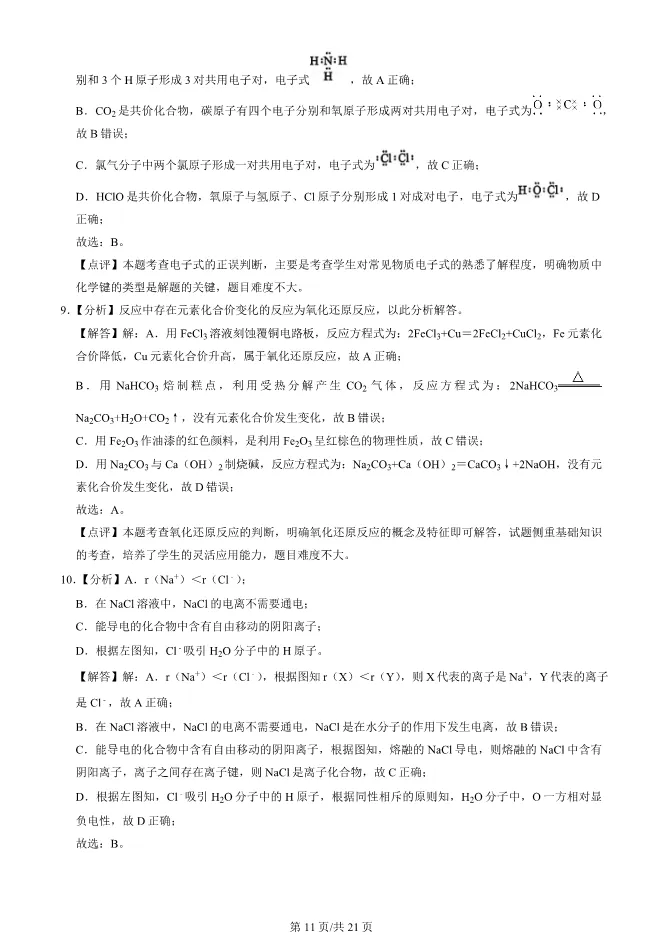 2025北京朝阳高一上册期末化学试卷(有答案)【可下载】 第11张