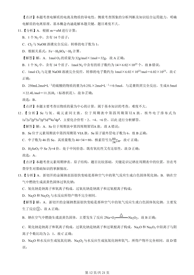2025北京朝阳高一上册期末化学试卷(有答案)【可下载】 第12张