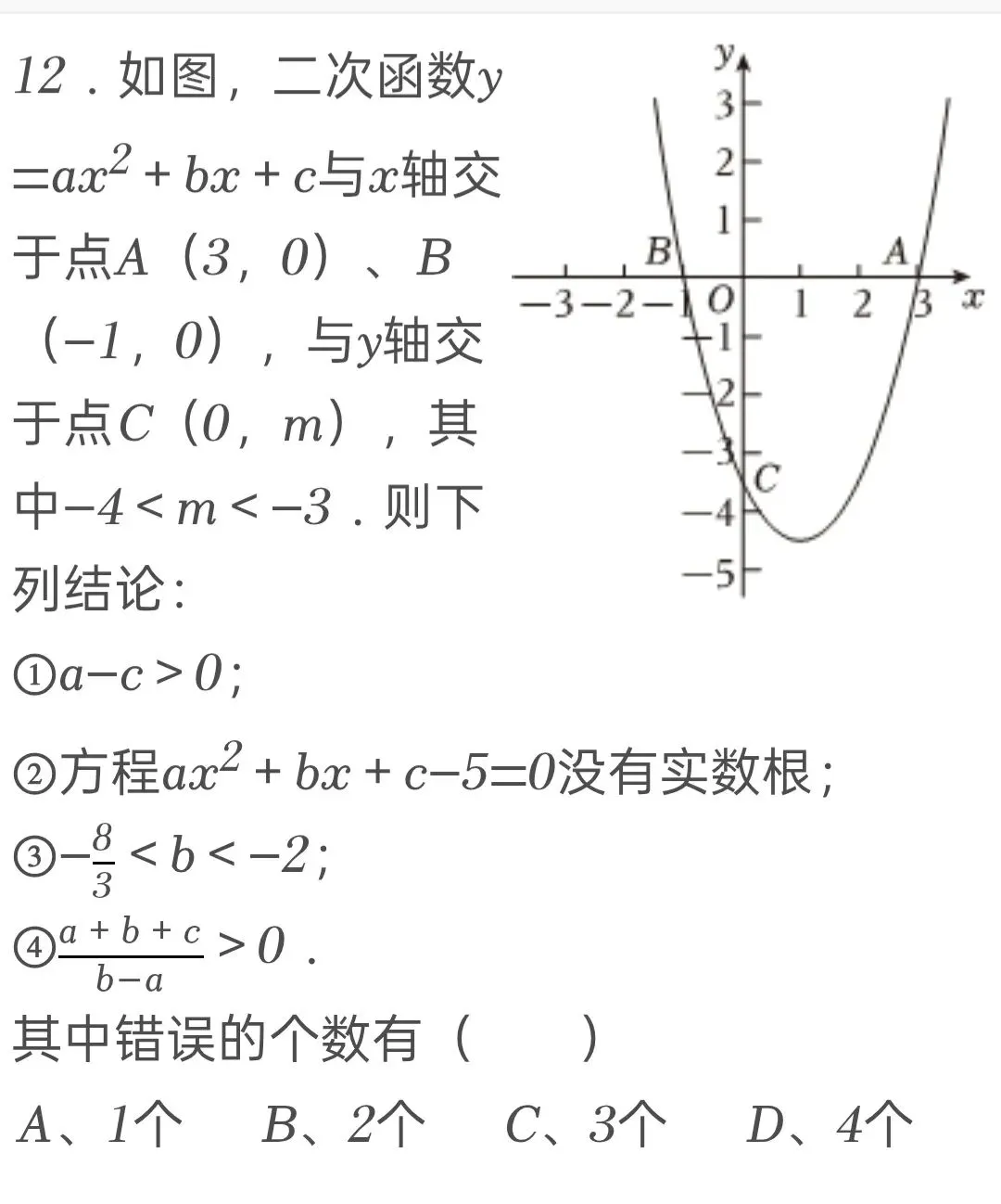 2025年黑龙江省绥化市中考数学试卷 第12张