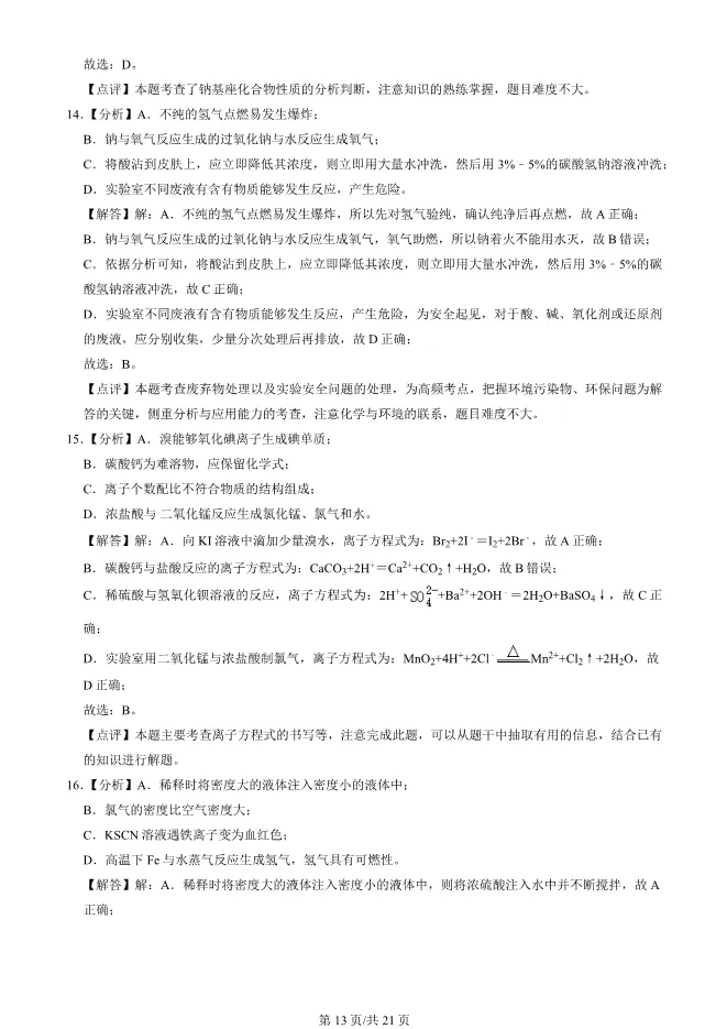 2025北京朝阳高一上册期末化学试卷(有答案)【可下载】 第13张