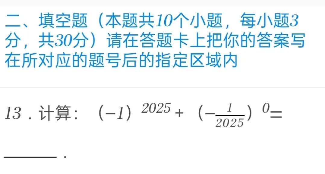 2025年黑龙江省绥化市中考数学试卷 第13张
