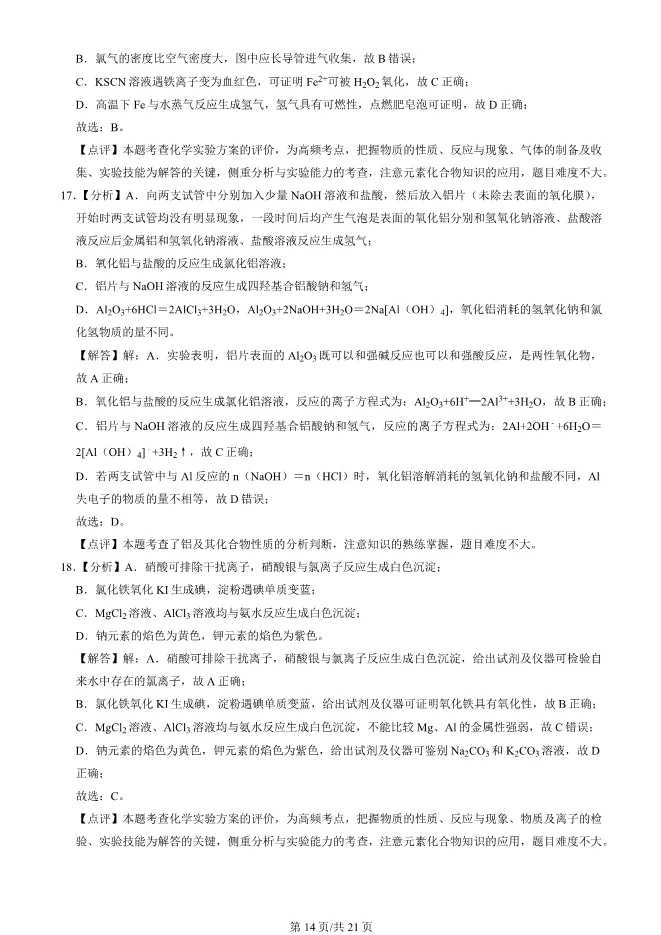 2025北京朝阳高一上册期末化学试卷(有答案)【可下载】 第14张