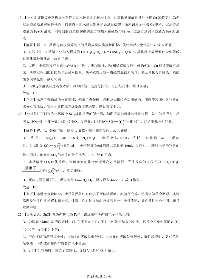 2025北京朝阳高一上册期末化学试卷(有答案)【可下载】 第15张