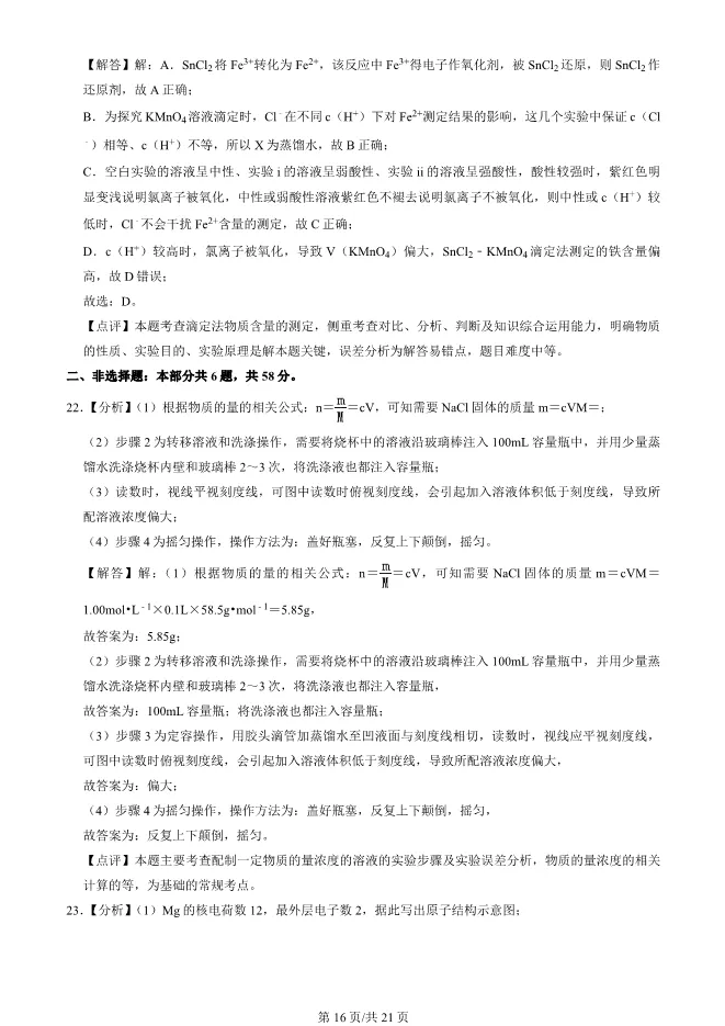 2025北京朝阳高一上册期末化学试卷(有答案)【可下载】 第16张