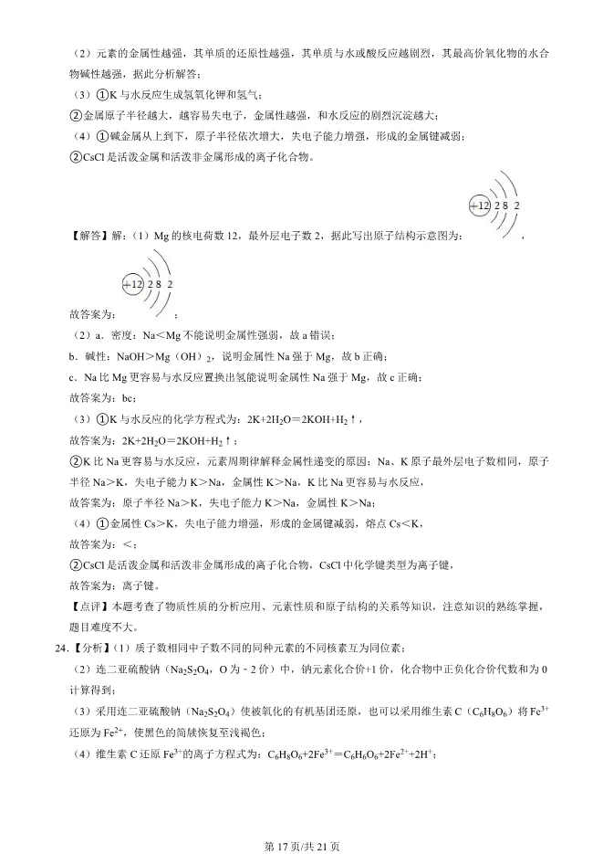 2025北京朝阳高一上册期末化学试卷(有答案)【可下载】 第17张