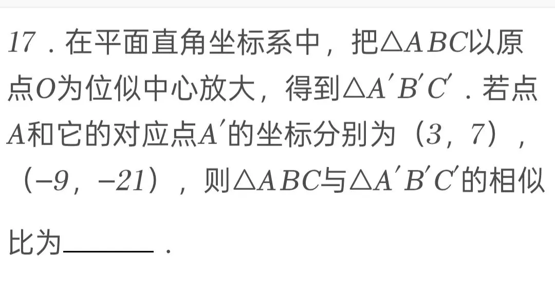 2025年黑龙江省绥化市中考数学试卷 第17张