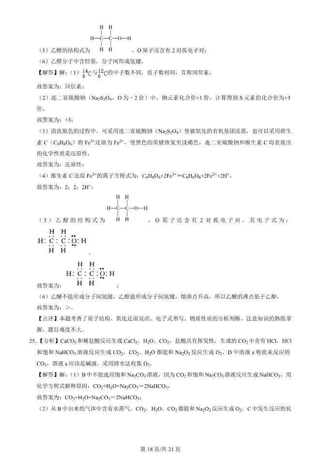 2025北京朝阳高一上册期末化学试卷(有答案)【可下载】 第18张