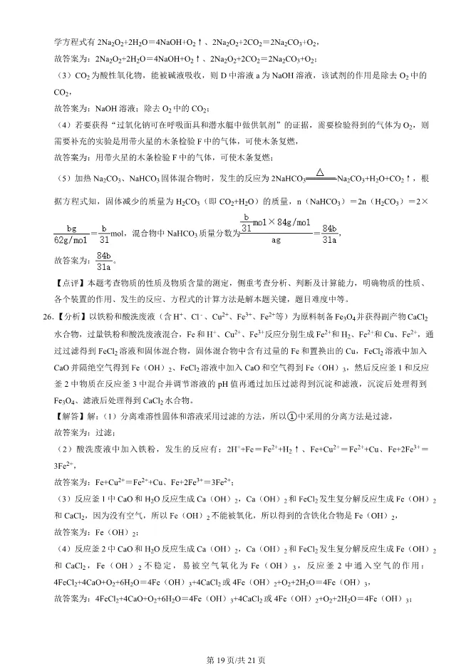 2025北京朝阳高一上册期末化学试卷(有答案)【可下载】 第19张