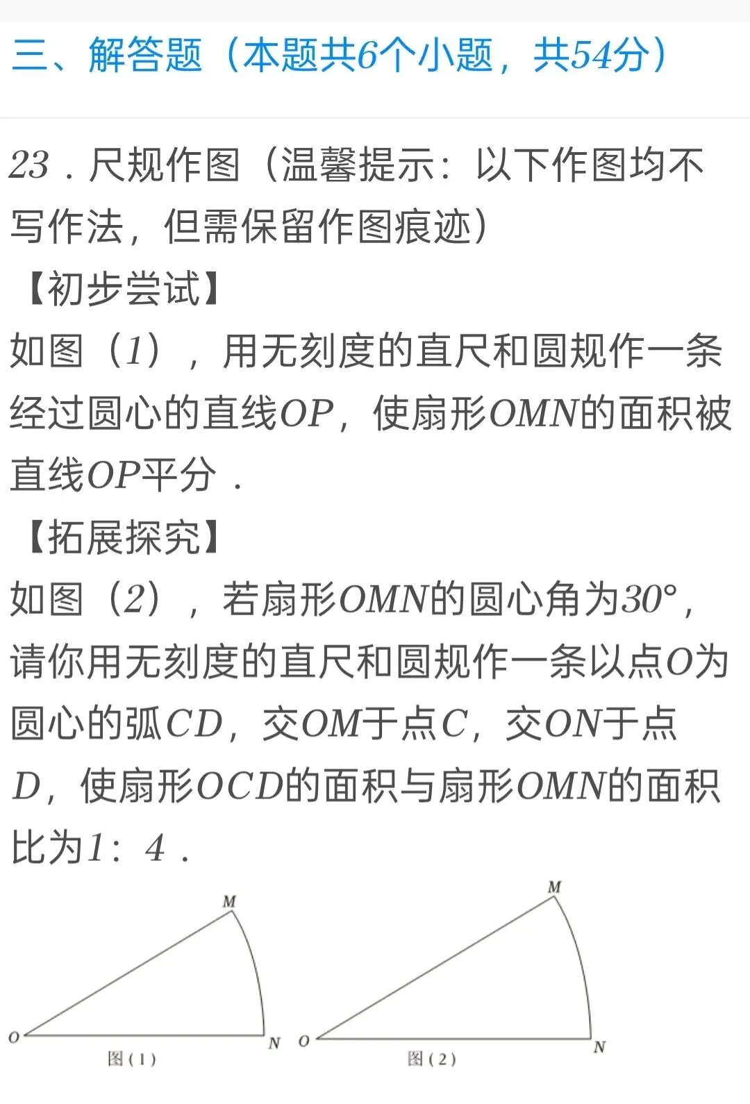 2025年黑龙江省绥化市中考数学试卷 第23张